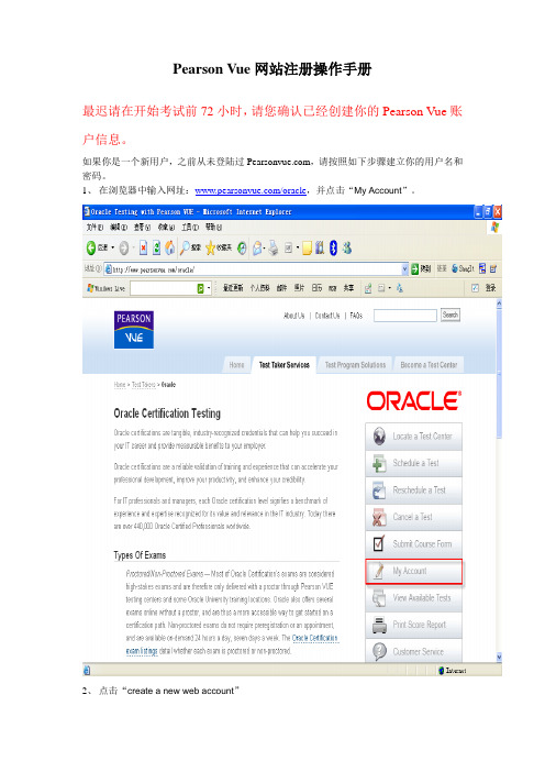 Pearson Vue Manual to Create Account(VUE账号注册流程)新