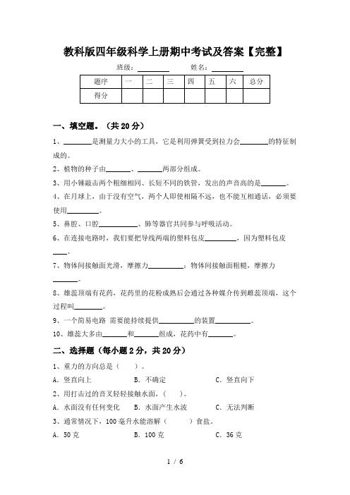 教科版四年级科学上册期中考试及答案【完整】