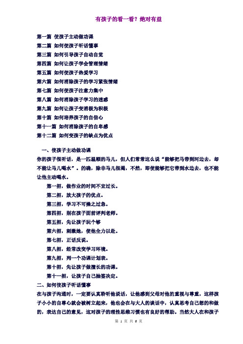 如何教育孩子,有孩子的看一看