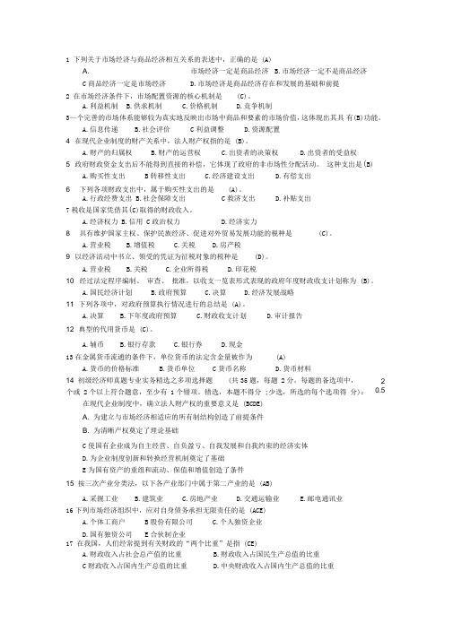 2016年初级经济师考试历年真题精选