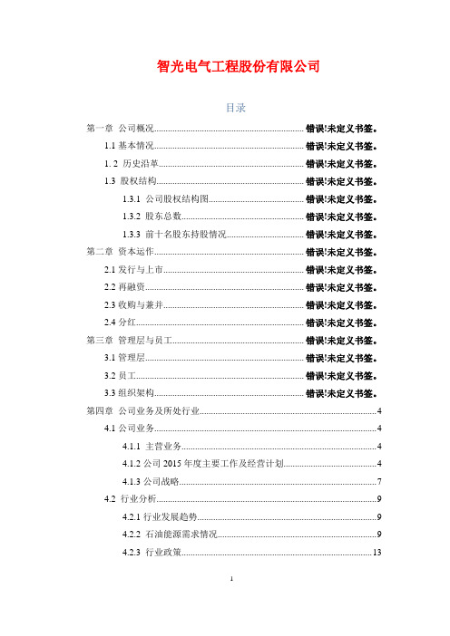 智光电气分析报告