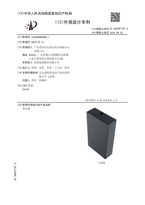 【CN305357797S】热水器【专利】
