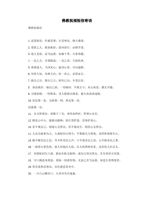 佛教祝福短信寄语