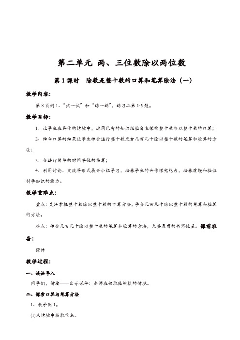 苏教版小学数学四年级上册教案：第1课时_除数是整十数的口算和笔算除法(一)