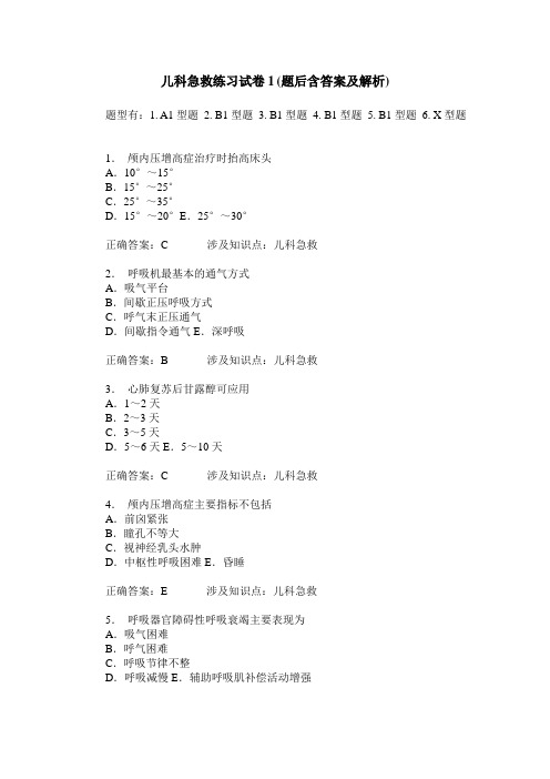 儿科急救练习试卷1(题后含答案及解析)_2