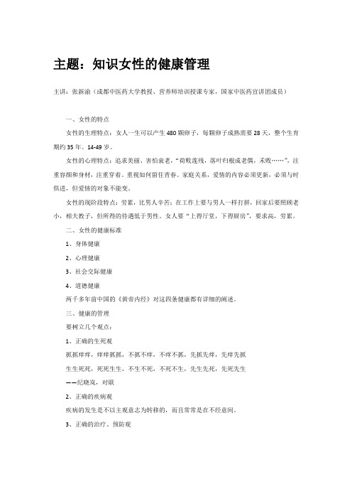 知识女性的健康管理