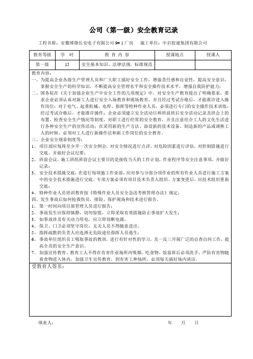 三级安全教育记录表最新版