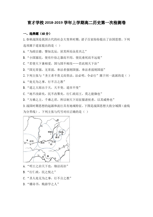 安徽省定远县育才学校20182019学年高二上学期第一次检测历史试题