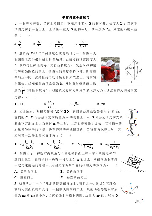 平衡练习专题