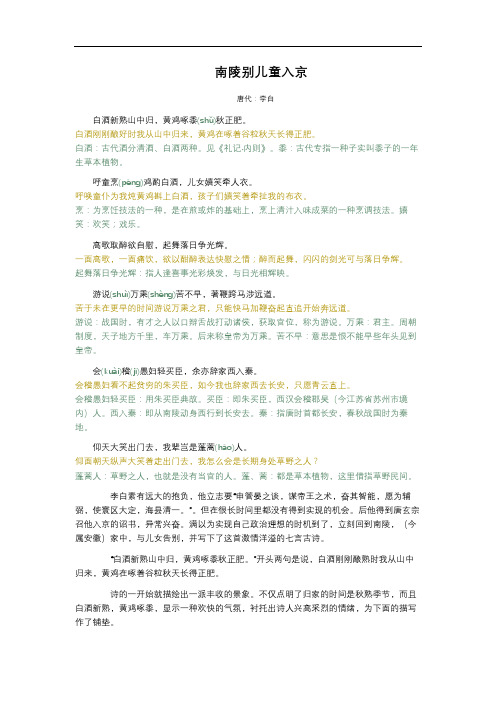 南陵别儿童入京诗词赏析