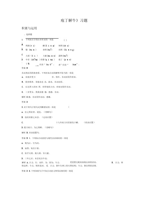 《庖丁解牛》习题1