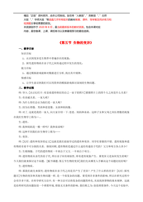 人教初中生物八下《生物的变异》word教案 (2)