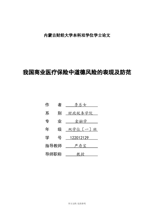 双学位毕业论文