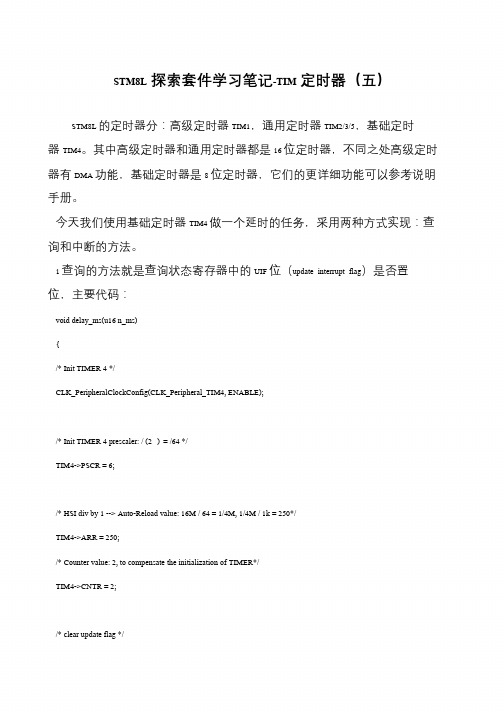 STM8L探索套件学习笔记-TIM定时器(五)