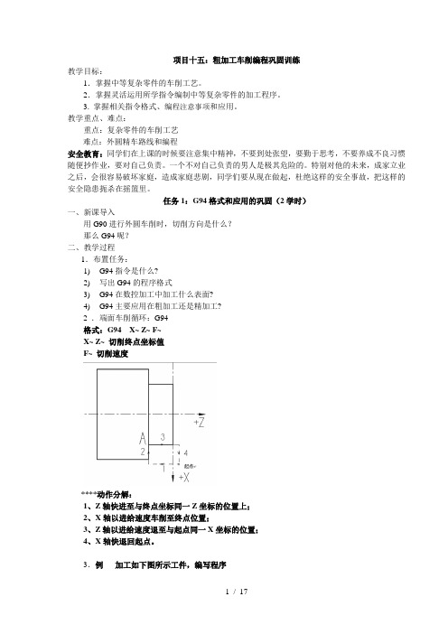 数控车项目式教案高一1516班朱伟健1720