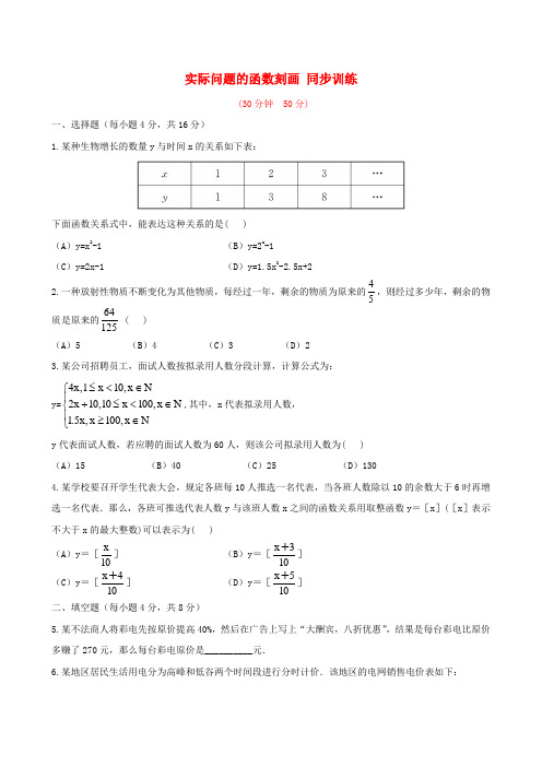 2015-2016学年高中数学必修一(北师大版) 实际问题的函数刻画同步训练含答案