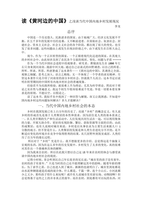 黄河边的中国