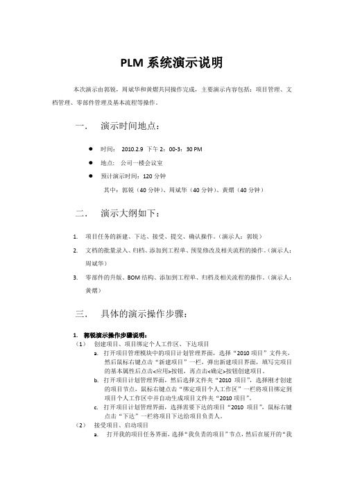 PLM系统演示说明