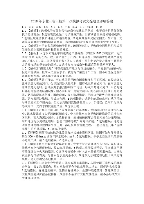 地理-2019年三省三校一模考试地理答案