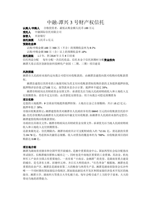 中融潭兴3号财产权信托