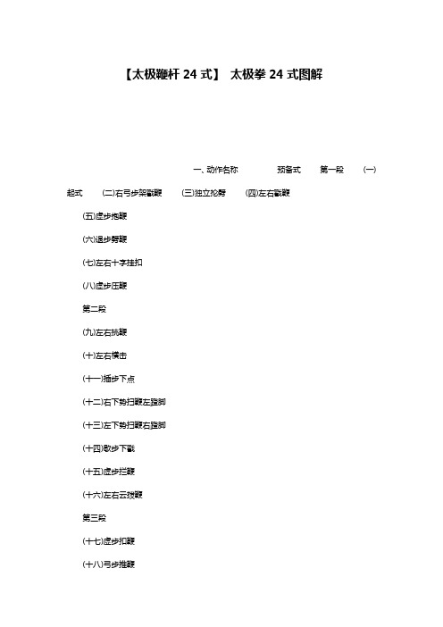 【太极鞭杆24式】 太极拳24式图解