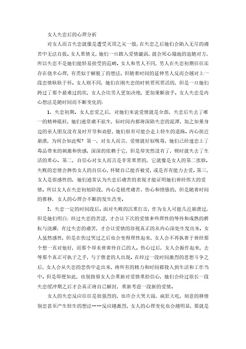 女人失恋后的心理分析