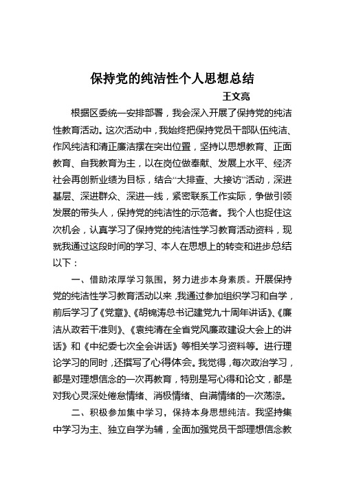 纯洁性个人思想总结