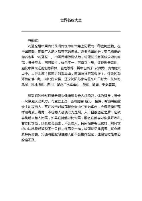 世界名蛇大全