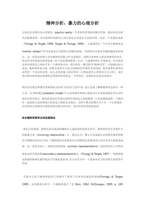 精神分析：暴力的心理分析