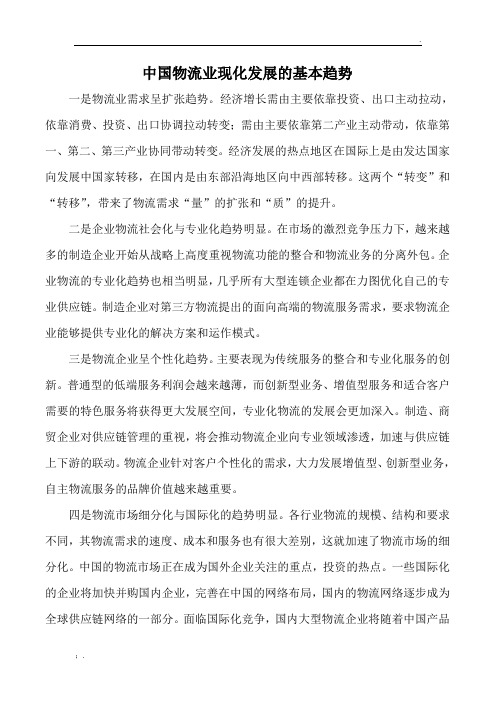 中国物流业的发展趋势