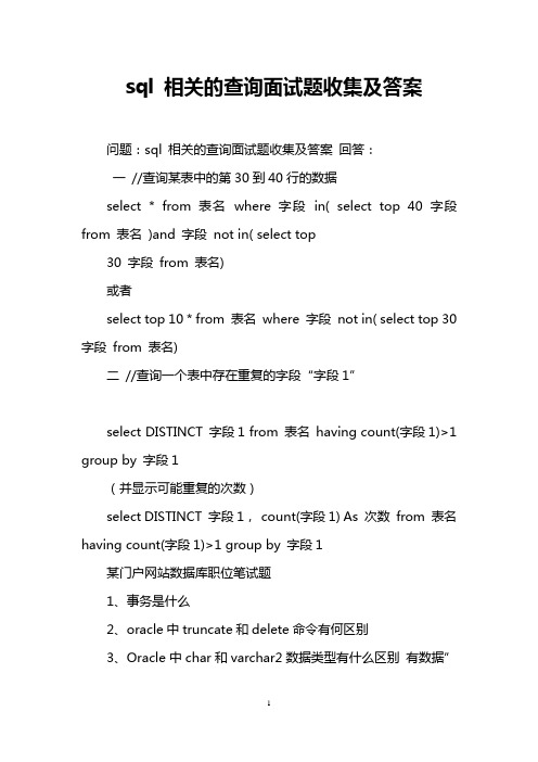 sql 相关的查询面试题收集及答案