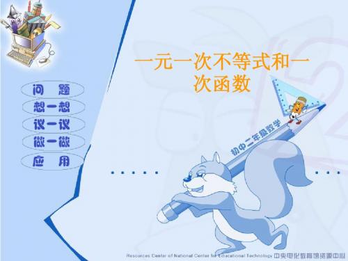 一元一次不等式和一次函数