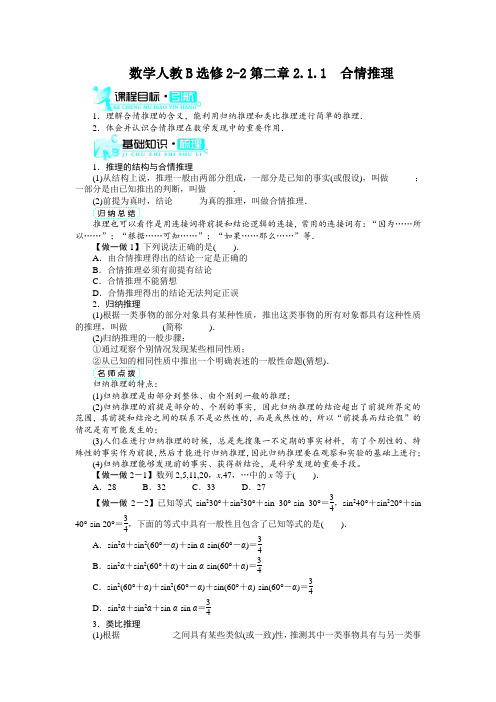 最新人教版高中数学选修2-2第二章《合情推理》知识梳理2