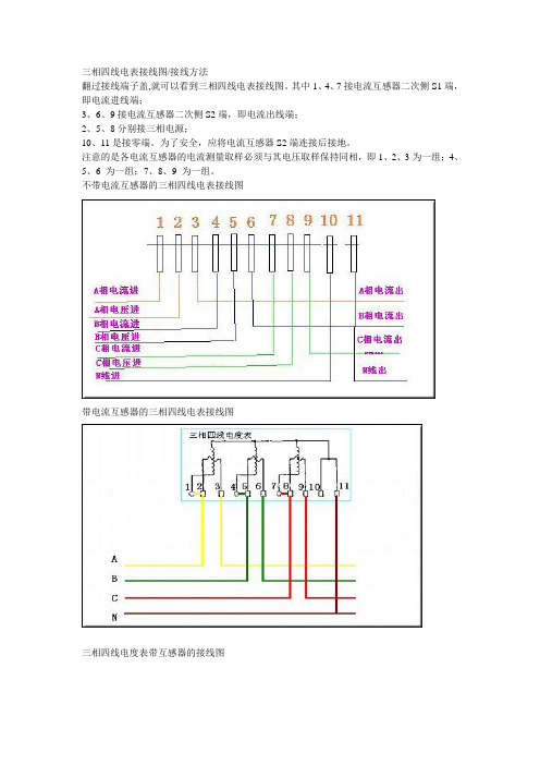 三相四线电表接线图