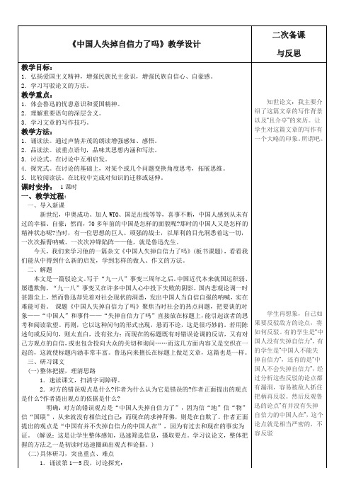 17《中国人失掉自信力了吗》教学设计比赛课一等奖
