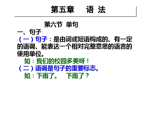 现代汉语句式PPT课件