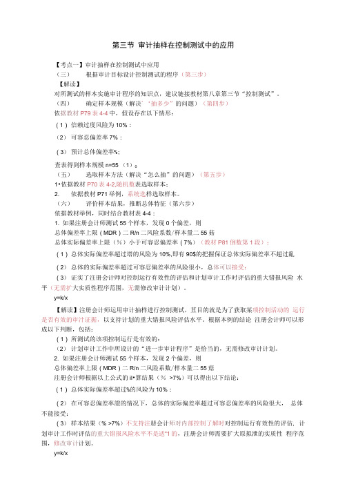 最详细CPA审计复习笔记第04章08