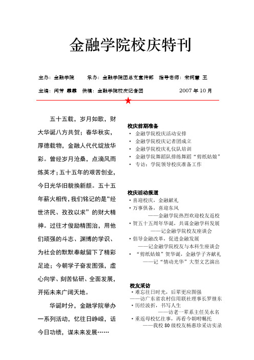 金融学院校庆特刊