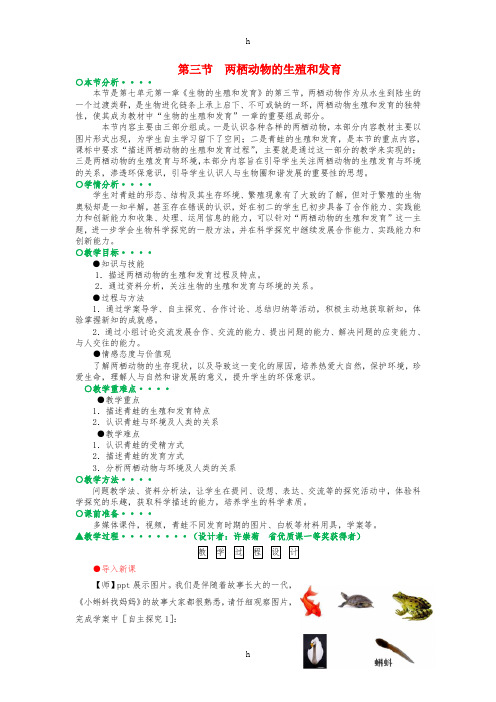 八年级生物下册第7单元第1章第3节两栖动物的生殖和发育教案 新人教版