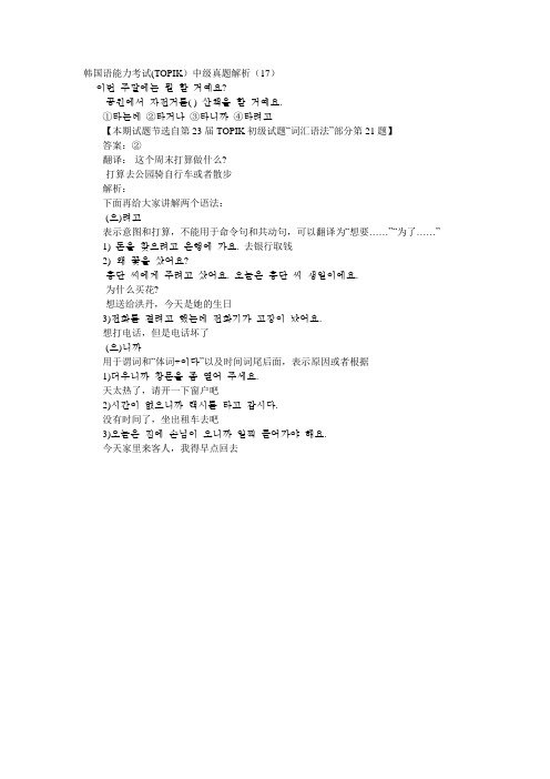 韩国语能力考试(TOPIK)中级真题解析(17)