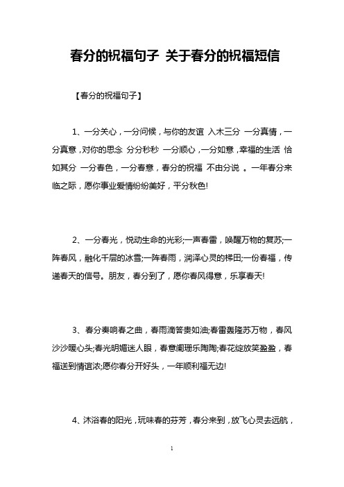 春分的祝福句子 关于春分的祝福短信