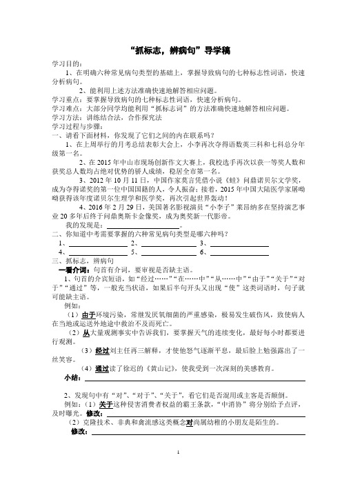 病句训练之抓标志