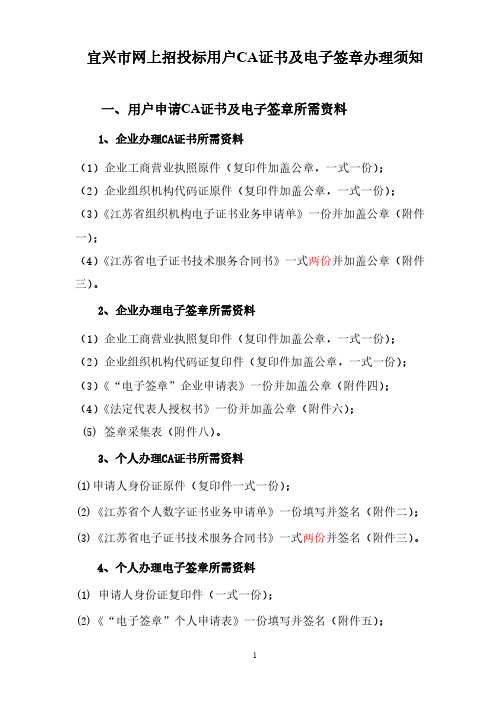 办理CA证书及电子签章所需资料-推荐下载