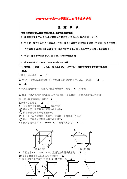 2019-2020年高一上学期第二次月考数学试卷