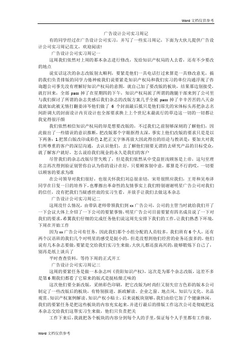 广告设计公司实习周记