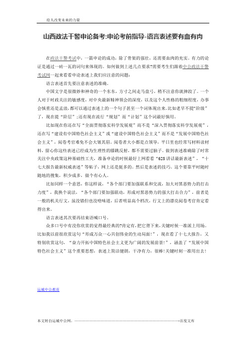 语言表述要有血有肉