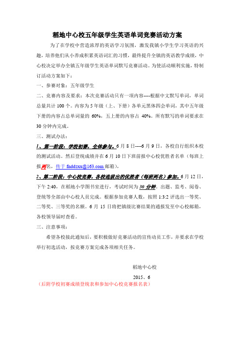 五年级英语单词竞赛活动方案