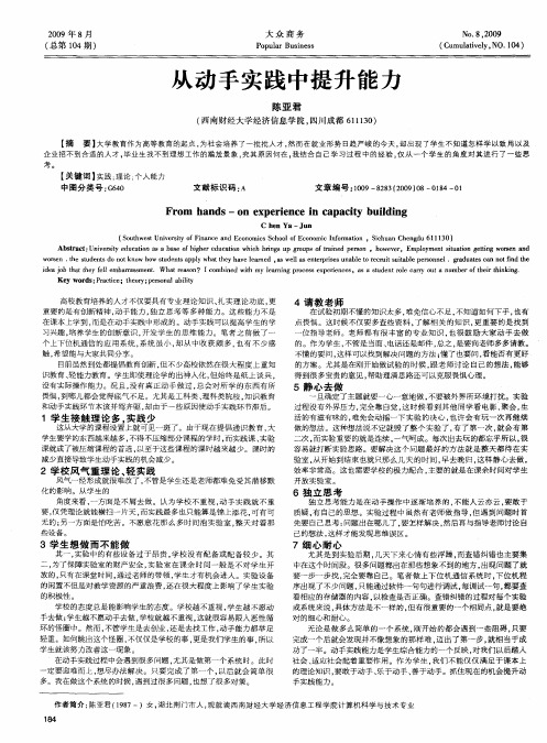 从动手实践中提升能力
