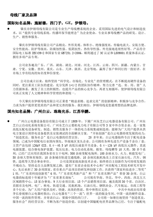 母线厂家及品牌