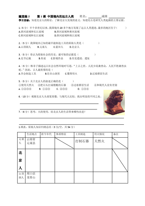 中国境内的远古人类测试习题